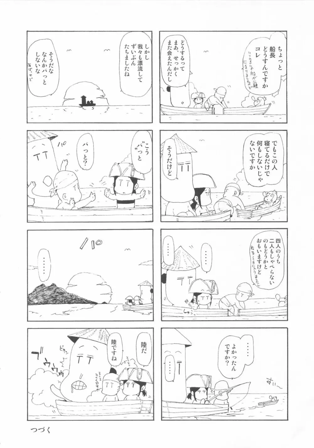 ほっへ!!団のほん vol.十 ねこみみとれたよ Page.17