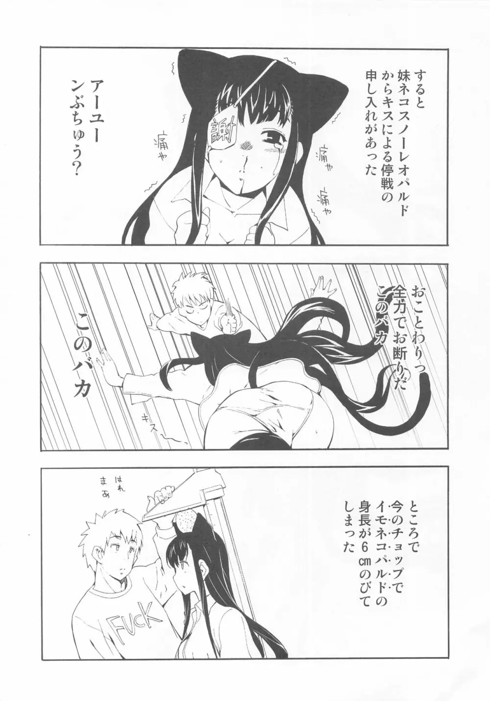 ほっへ!!団のほん vol.十 ねこみみとれたよ Page.7