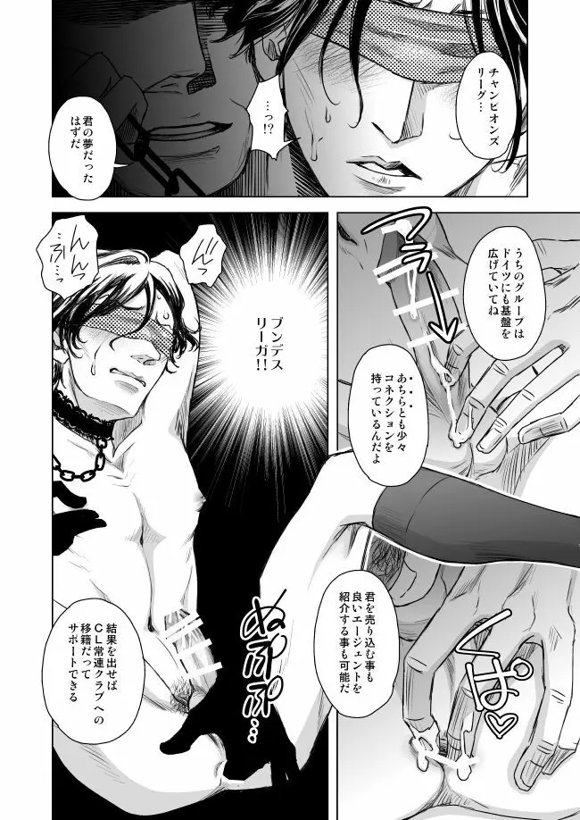 我が愛しき泥濘の華 Page.11