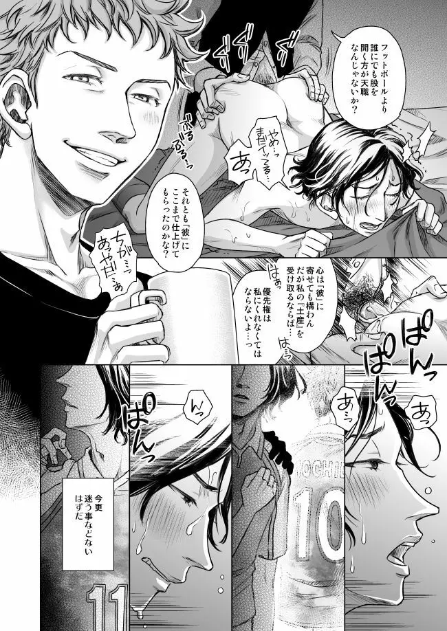 我が愛しき泥濘の華 Page.15