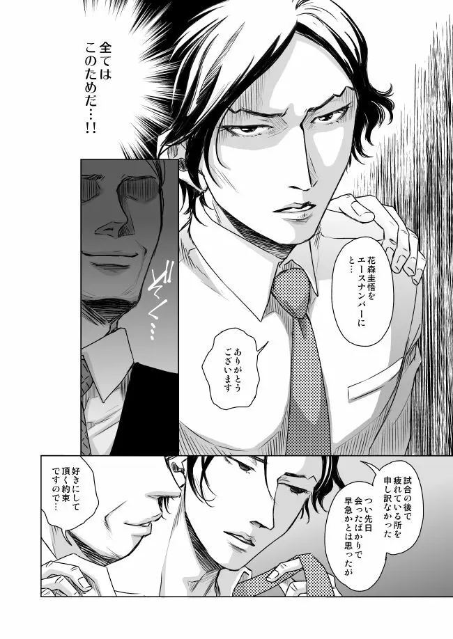 我が愛しき泥濘の華 Page.5