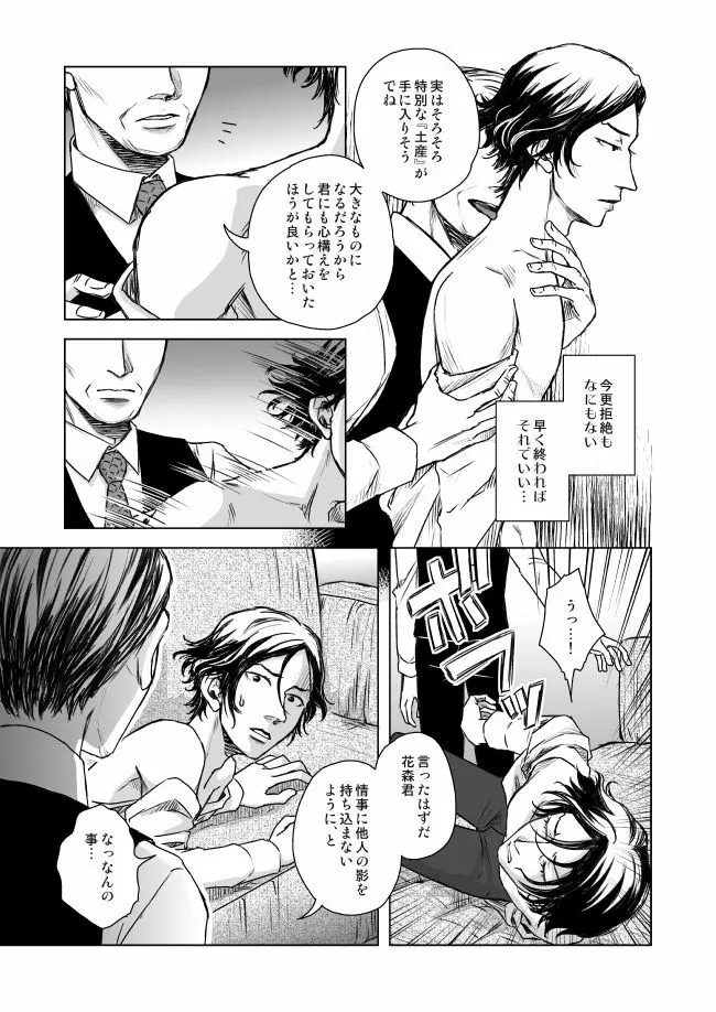 我が愛しき泥濘の華 Page.6