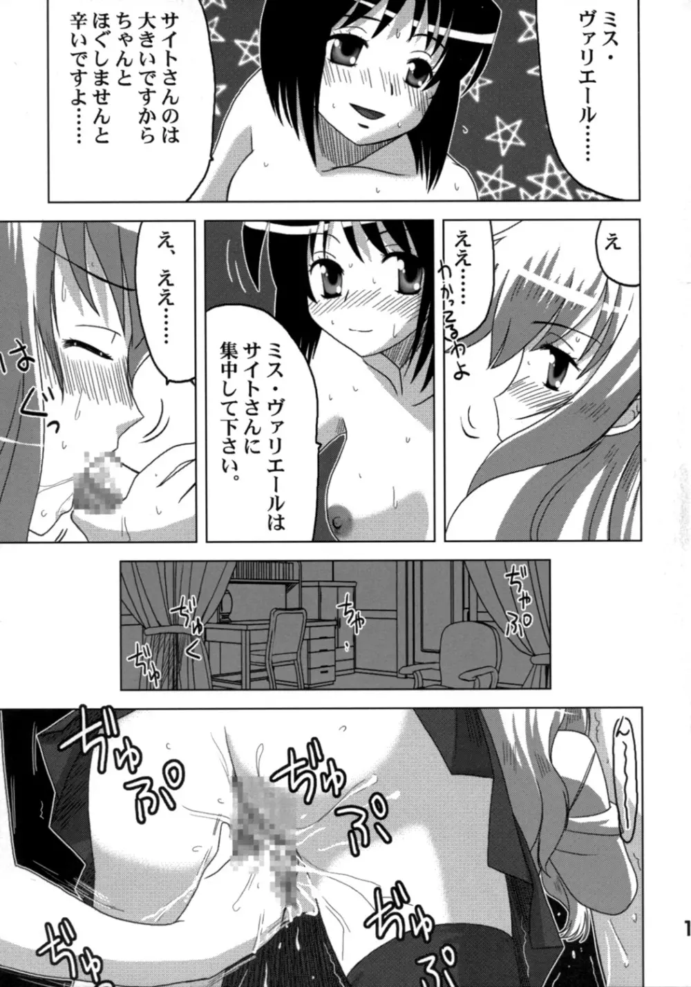 ゼロの種う魔2 Page.10