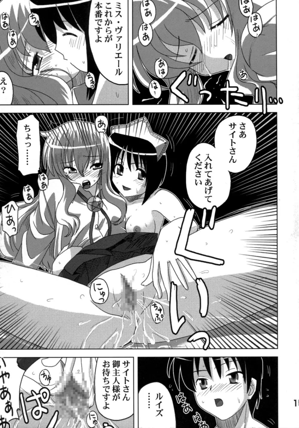 ゼロの種う魔2 Page.14