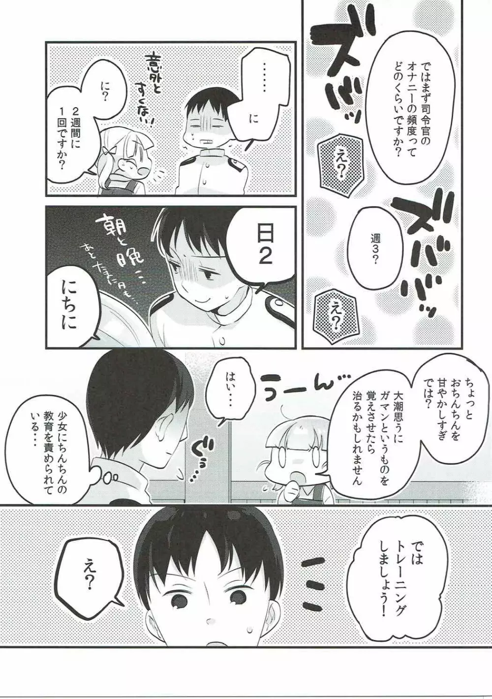 おおしお式トレーニング Page.5