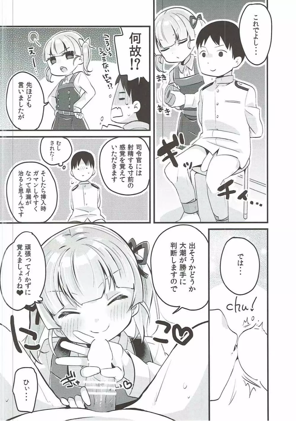 おおしお式トレーニング Page.8