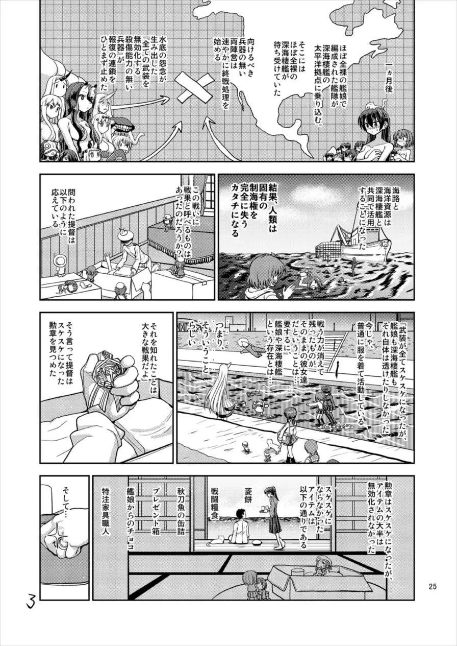 鳳翔さんのスカートがスケスケになってしまった! Page.25