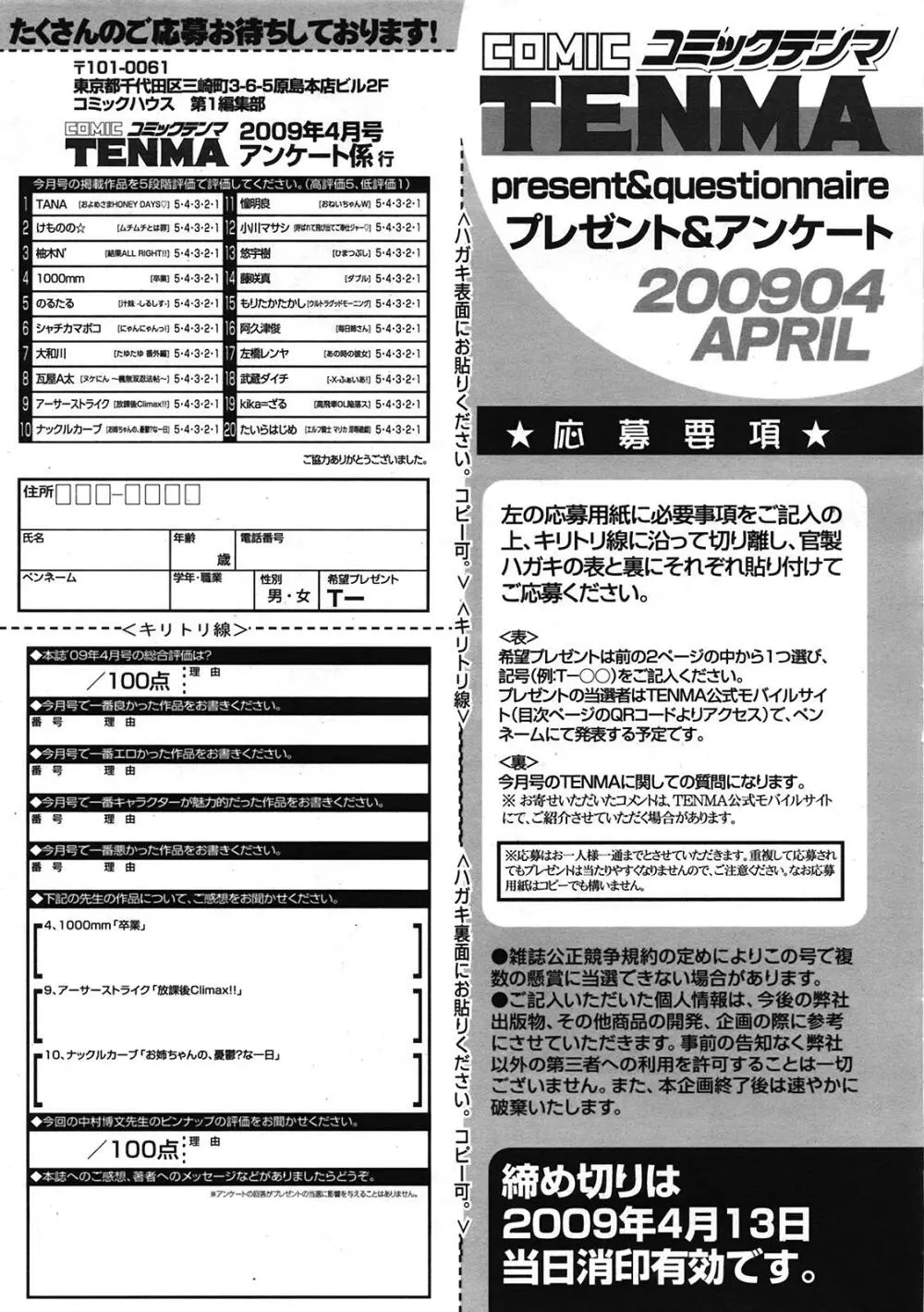 COMIC 天魔 2009年4月号 Page.406