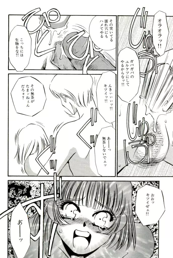 M女曼陀羅 Page.107