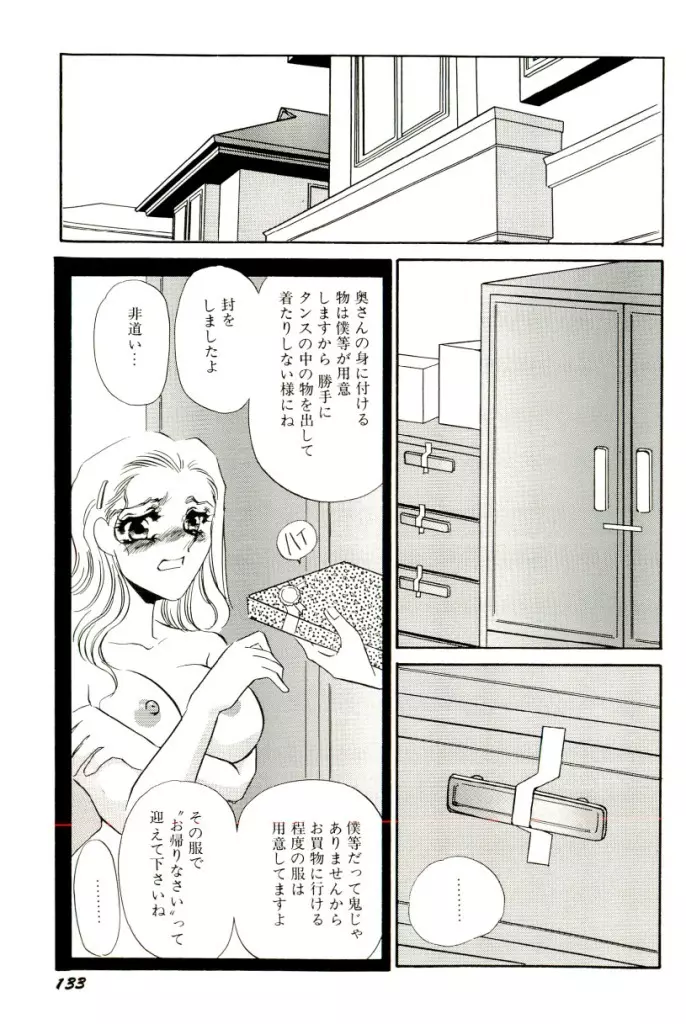 M女曼陀羅 Page.134