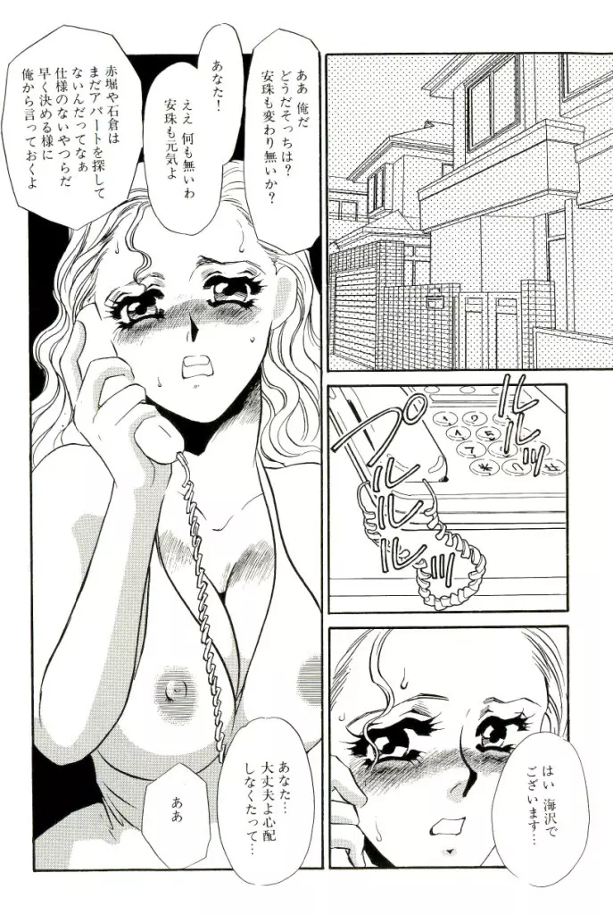 M女曼陀羅 Page.151