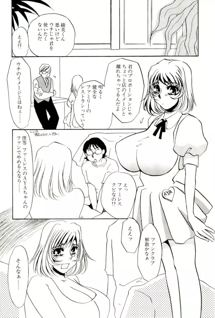 M女曼陀羅 Page.19