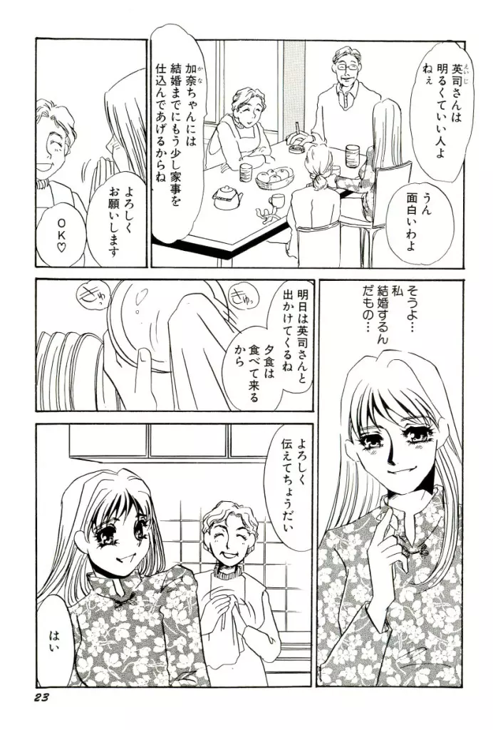 M女曼陀羅 Page.24