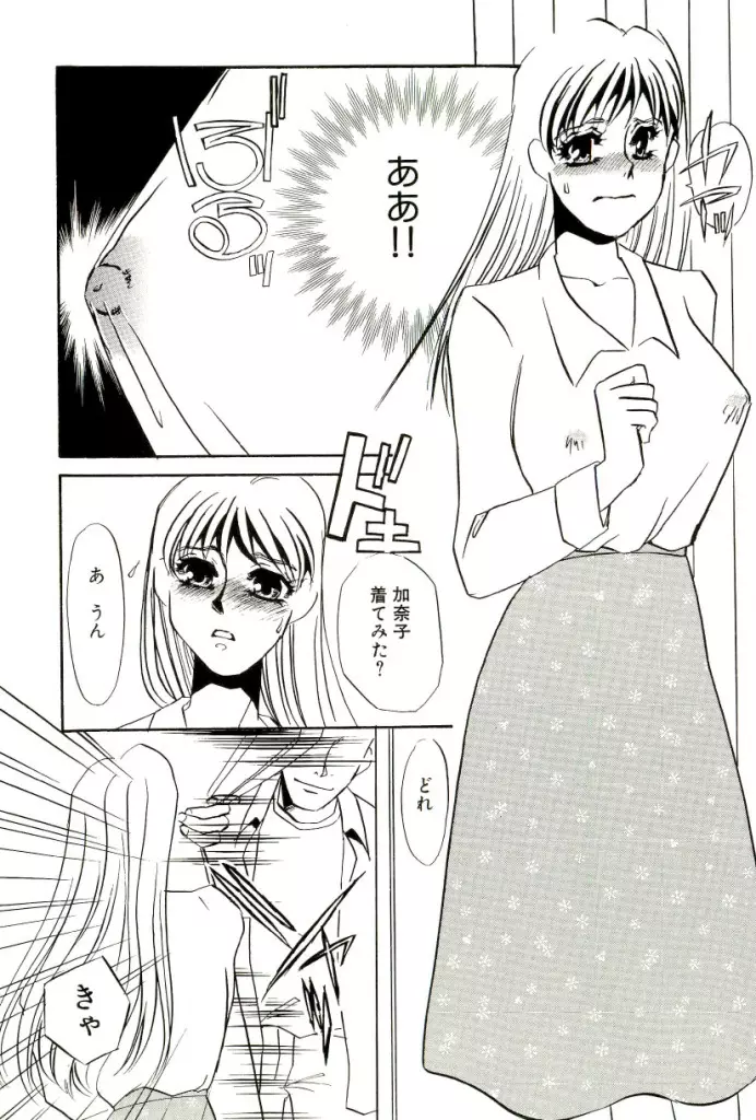 M女曼陀羅 Page.28