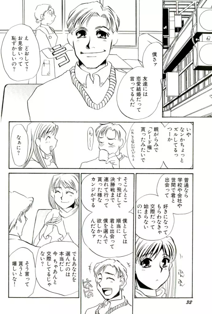 M女曼陀羅 Page.33