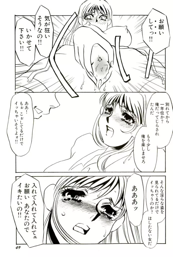 M女曼陀羅 Page.50