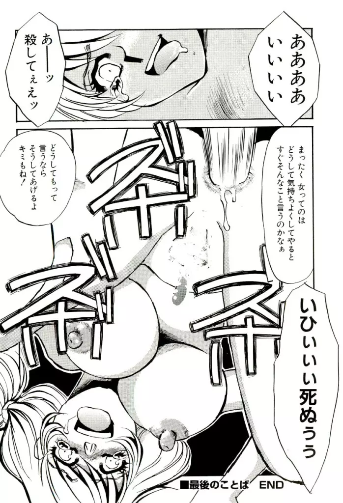 M女曼陀羅 Page.69