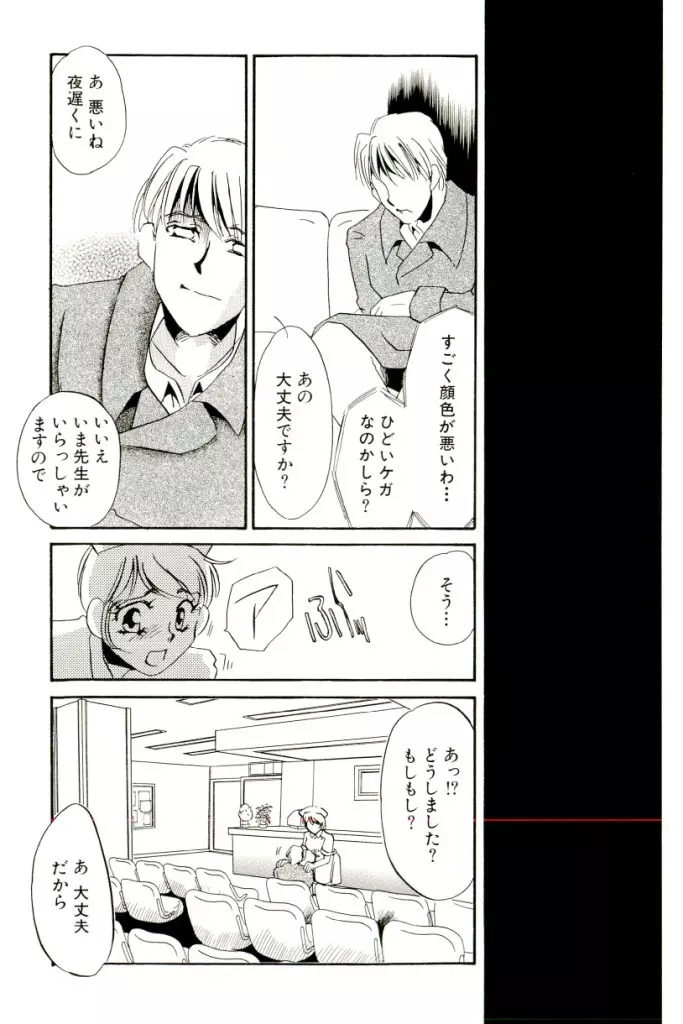 M女曼陀羅 Page.72