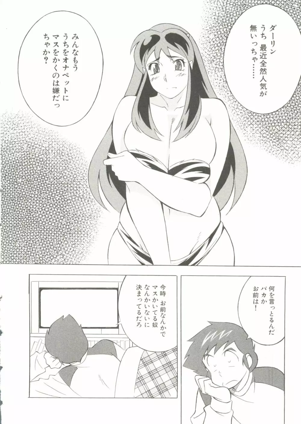 乳魂 OPPAI SPIRITS Page.128