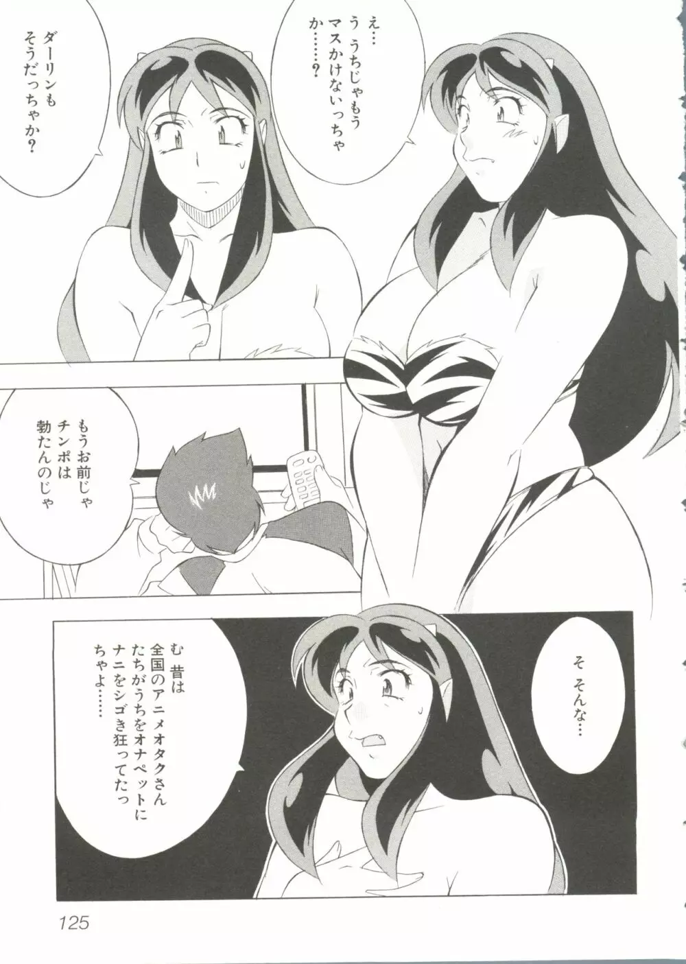 乳魂 OPPAI SPIRITS Page.129