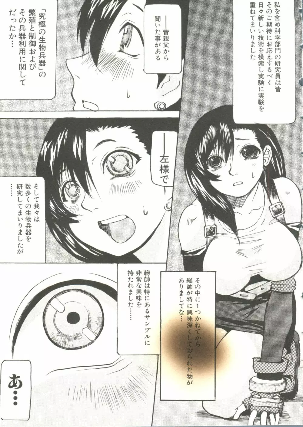 乳魂 OPPAI SPIRITS Page.29