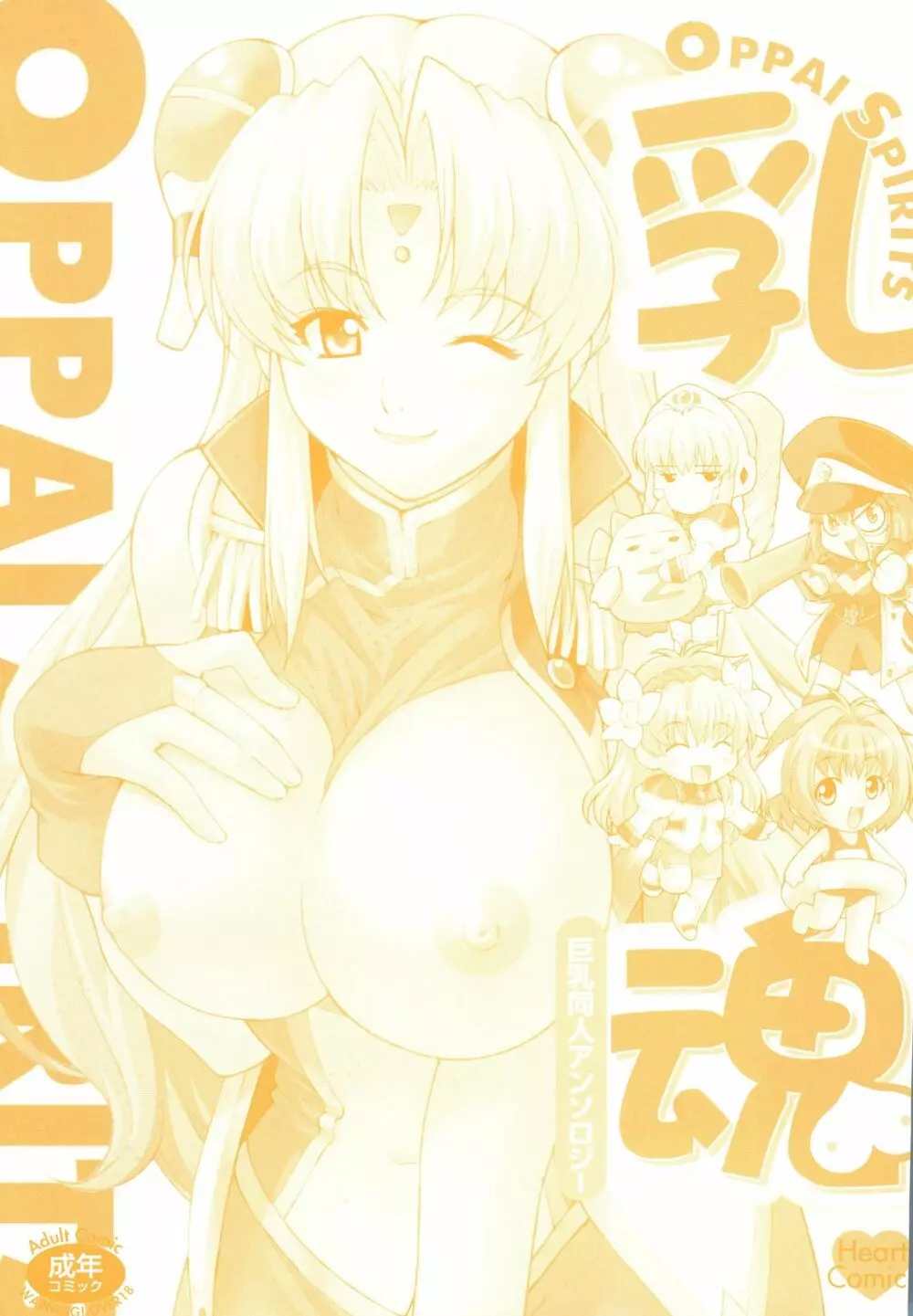 乳魂 OPPAI SPIRITS Page.3