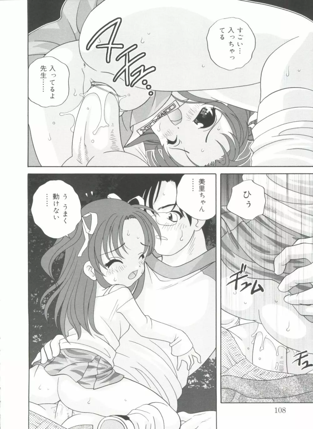 夜に会えたら Page.108