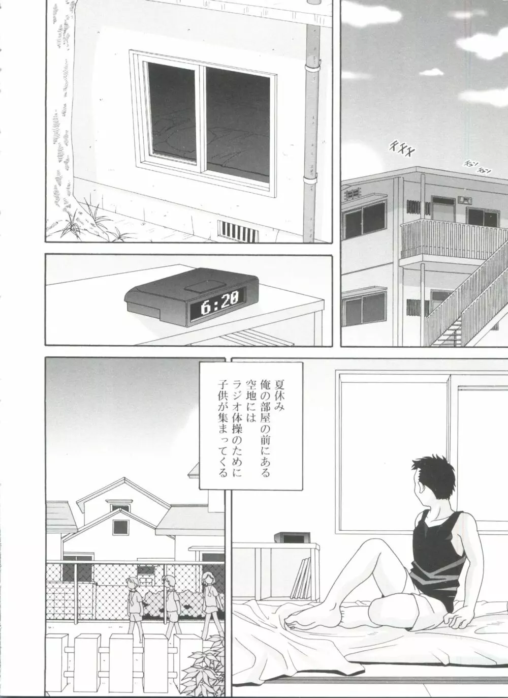 夜に会えたら Page.116