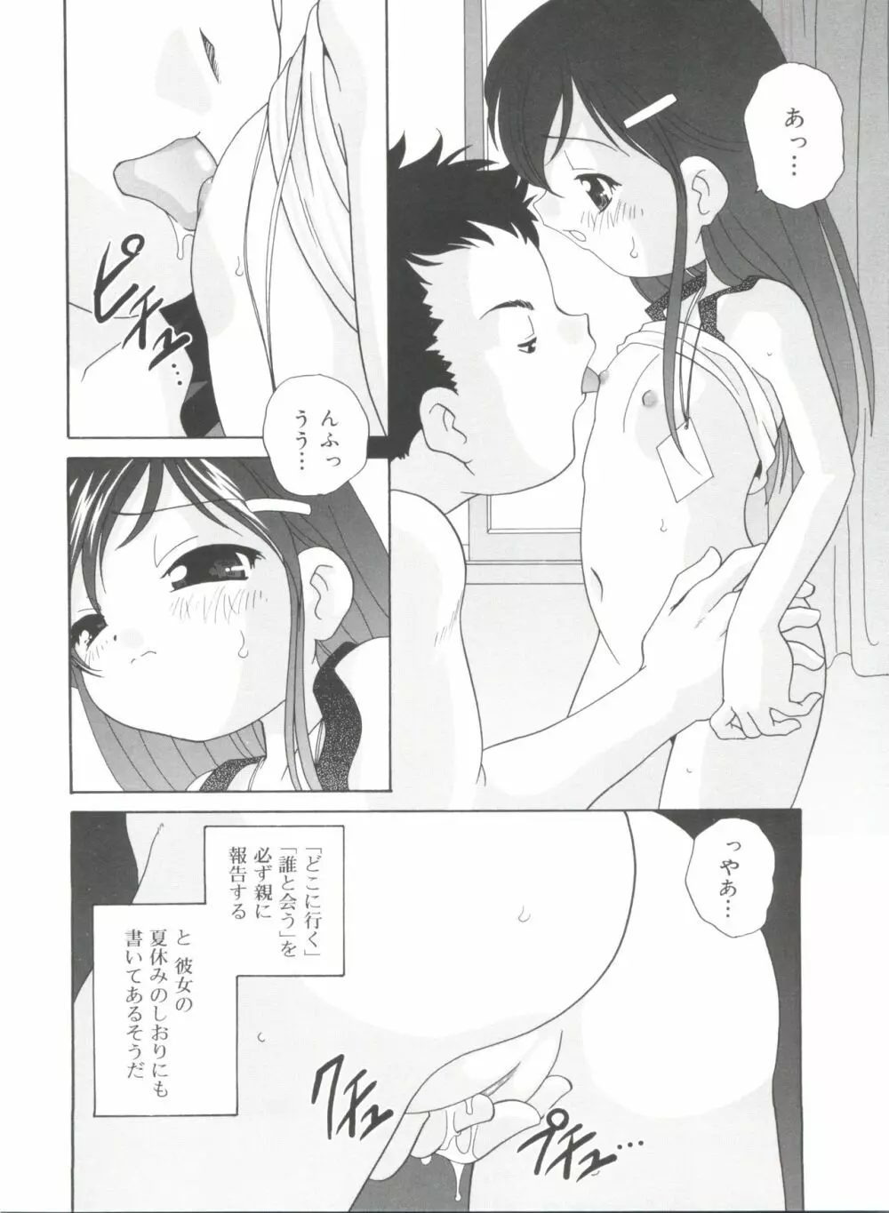 夜に会えたら Page.120