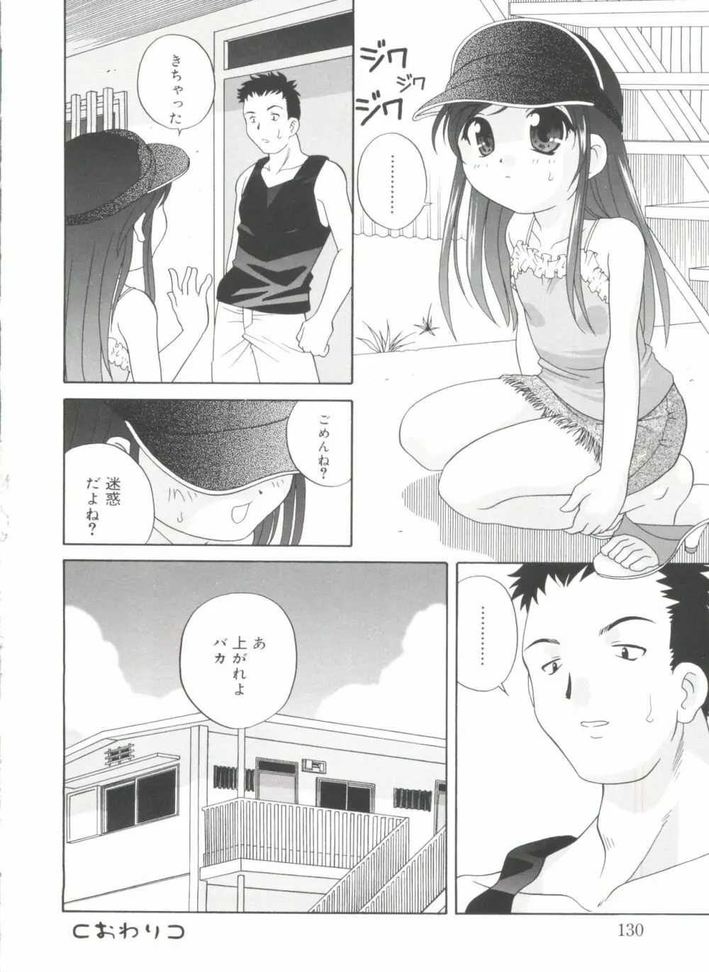 夜に会えたら Page.130