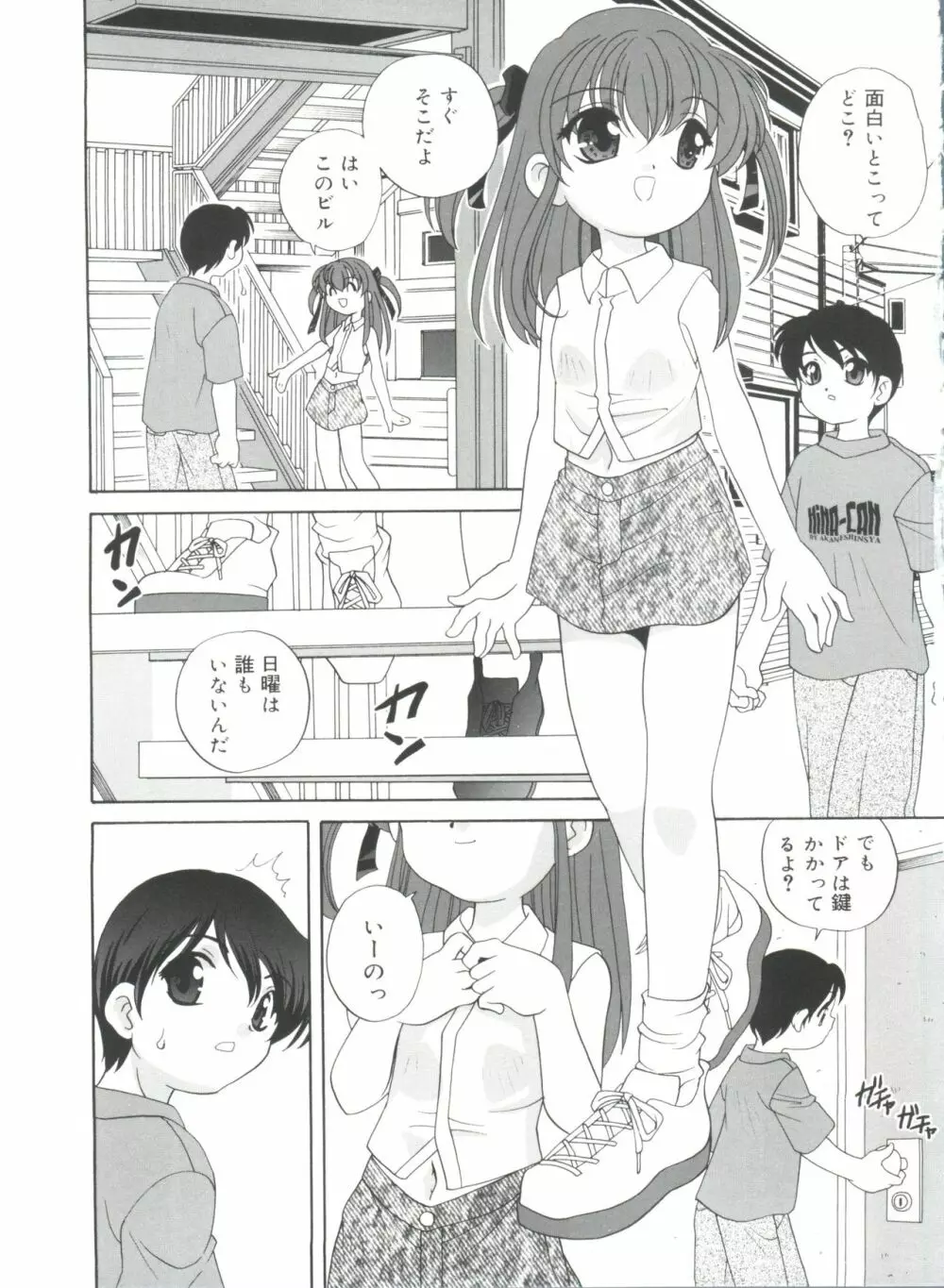 夜に会えたら Page.131