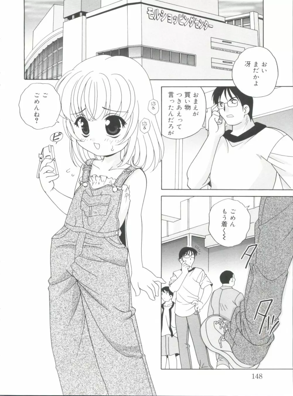 夜に会えたら Page.148