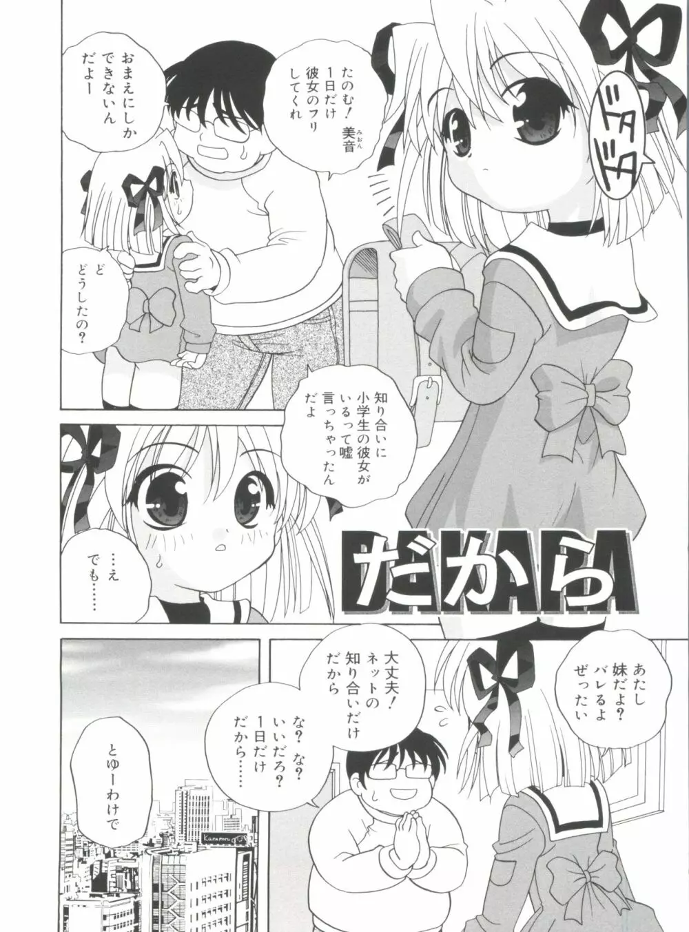 夜に会えたら Page.176