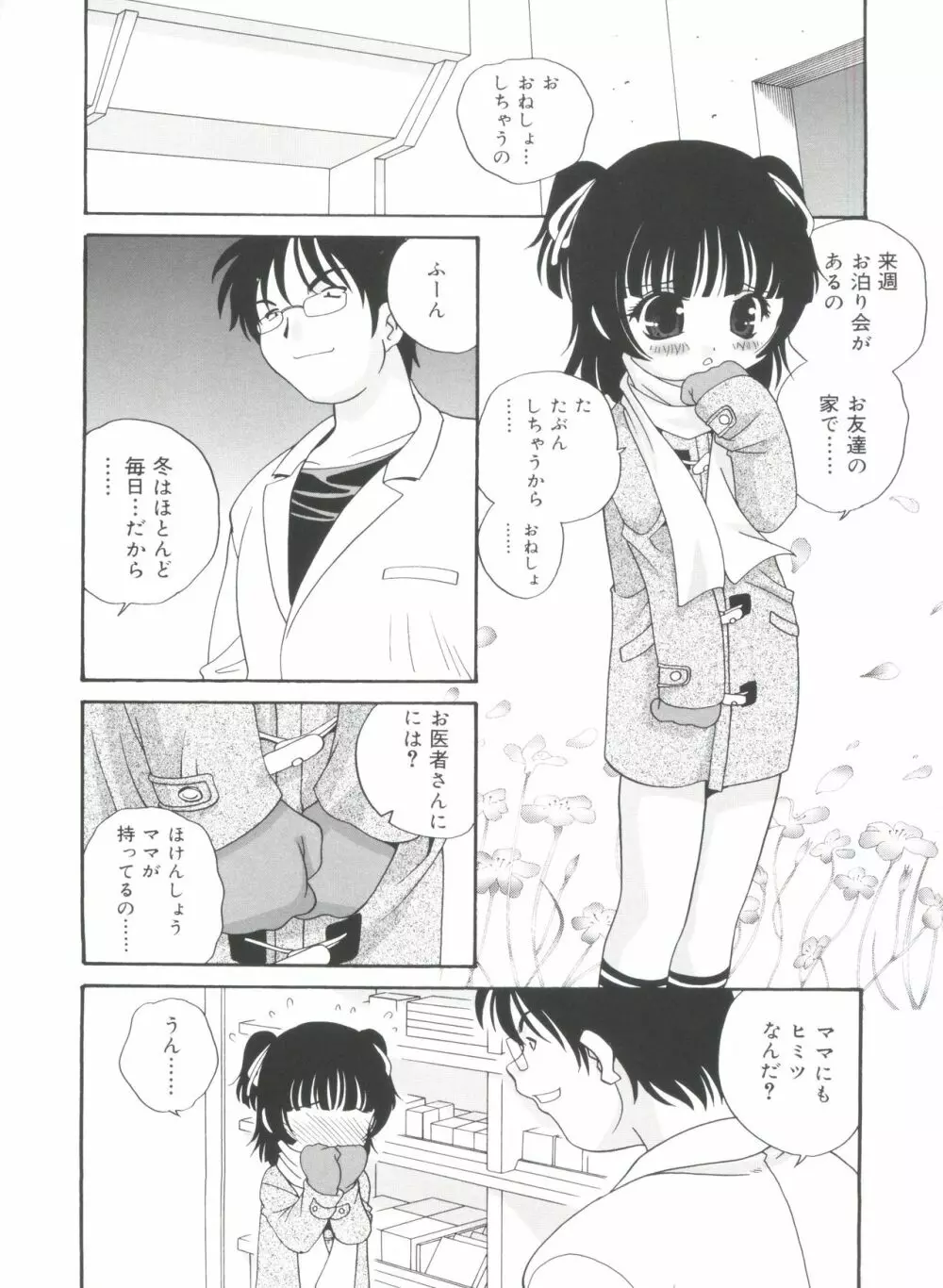 夜に会えたら Page.30