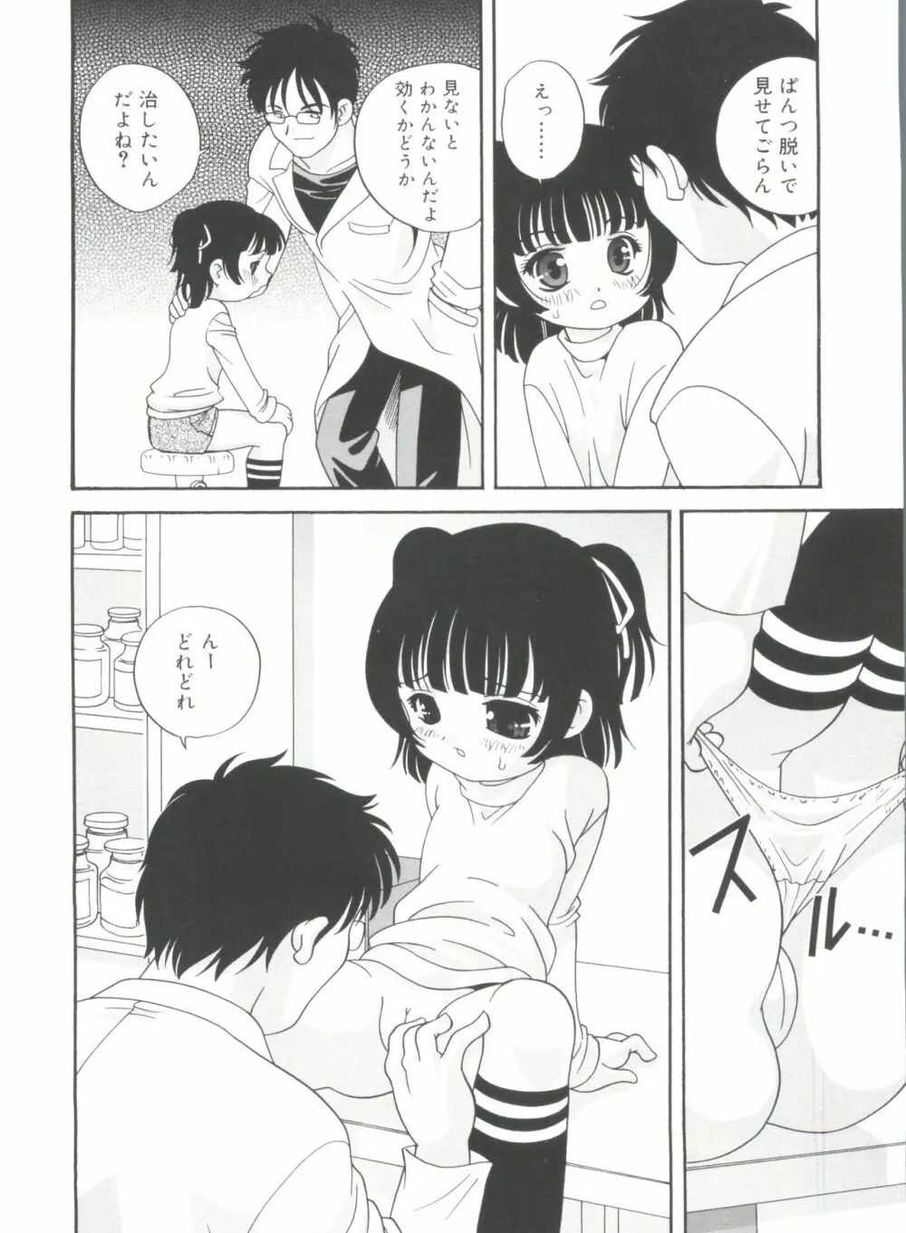 夜に会えたら Page.32