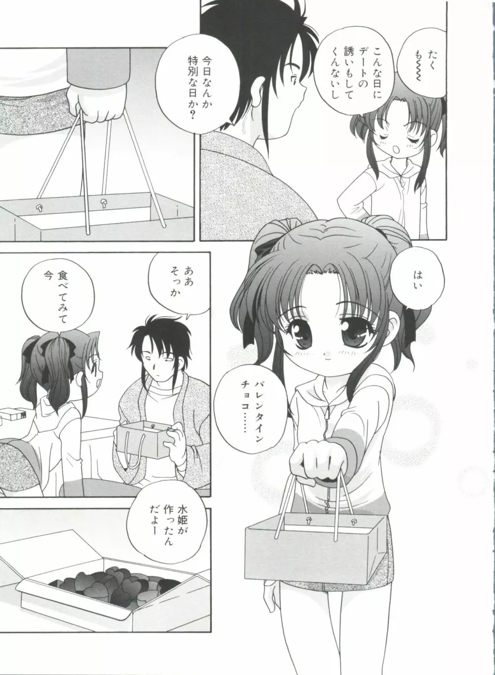 夜に会えたら Page.45