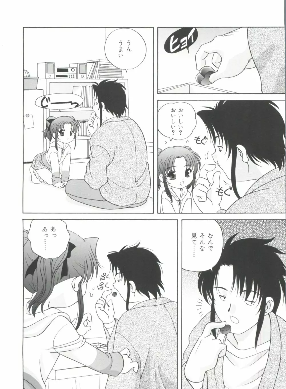 夜に会えたら Page.46