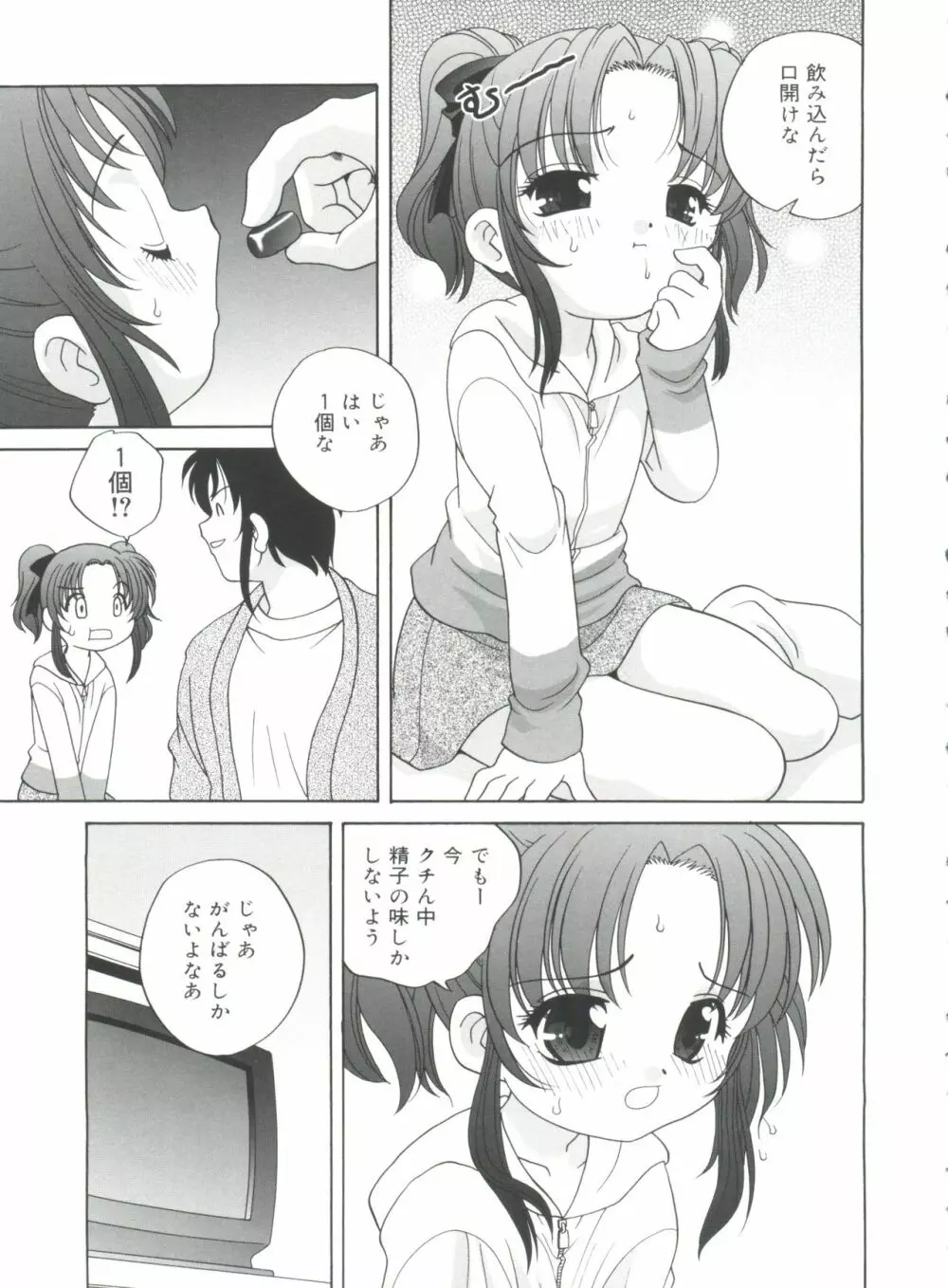 夜に会えたら Page.51