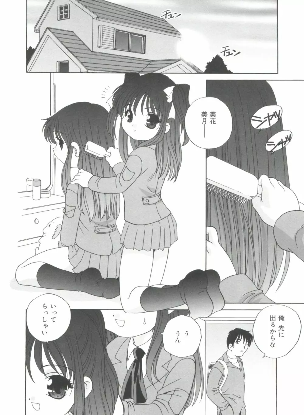 夜に会えたら Page.64