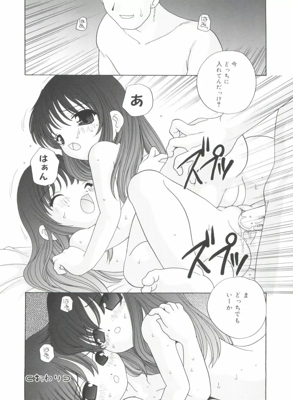 夜に会えたら Page.78