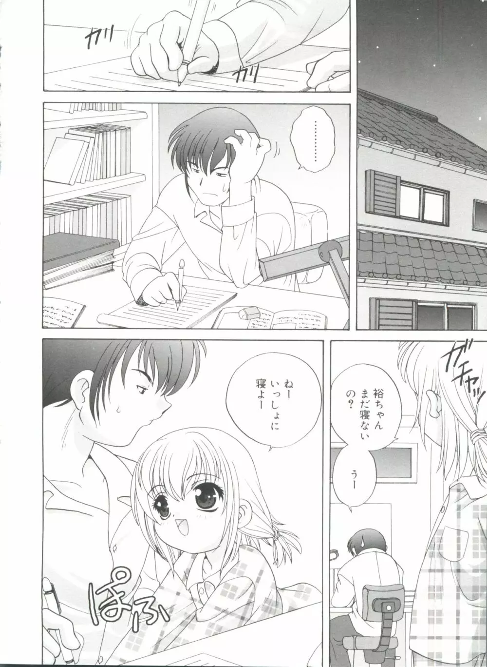 夜に会えたら Page.8