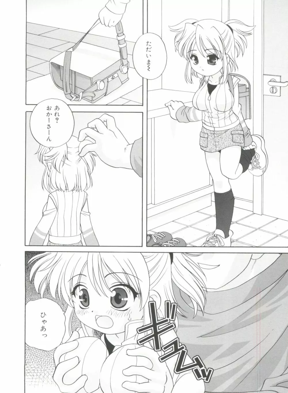 夜に会えたら Page.80