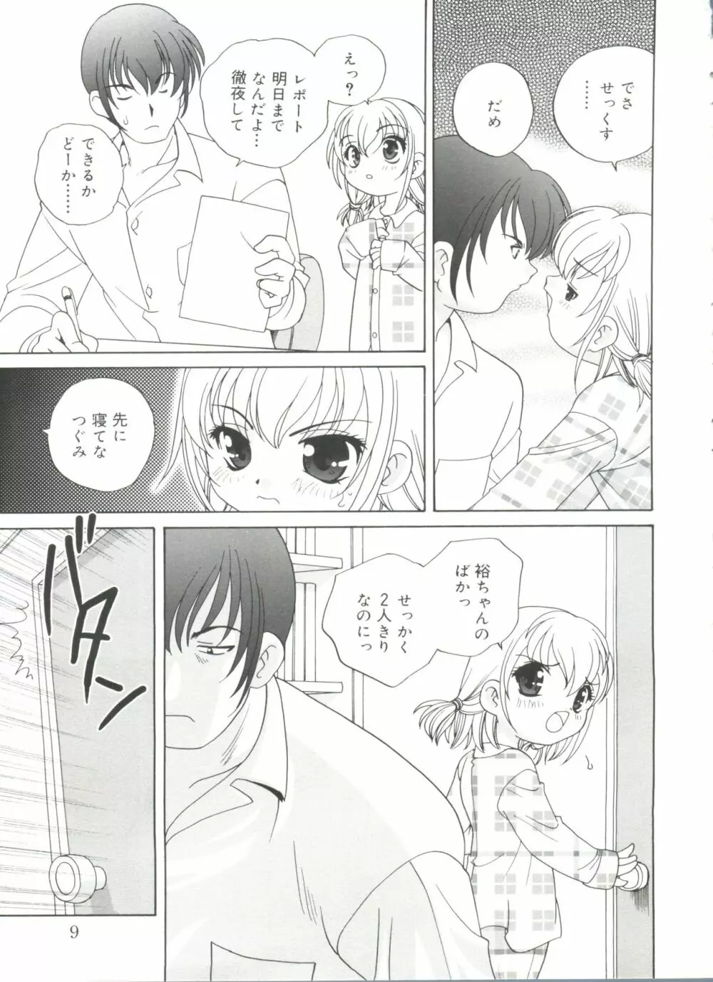 夜に会えたら Page.9