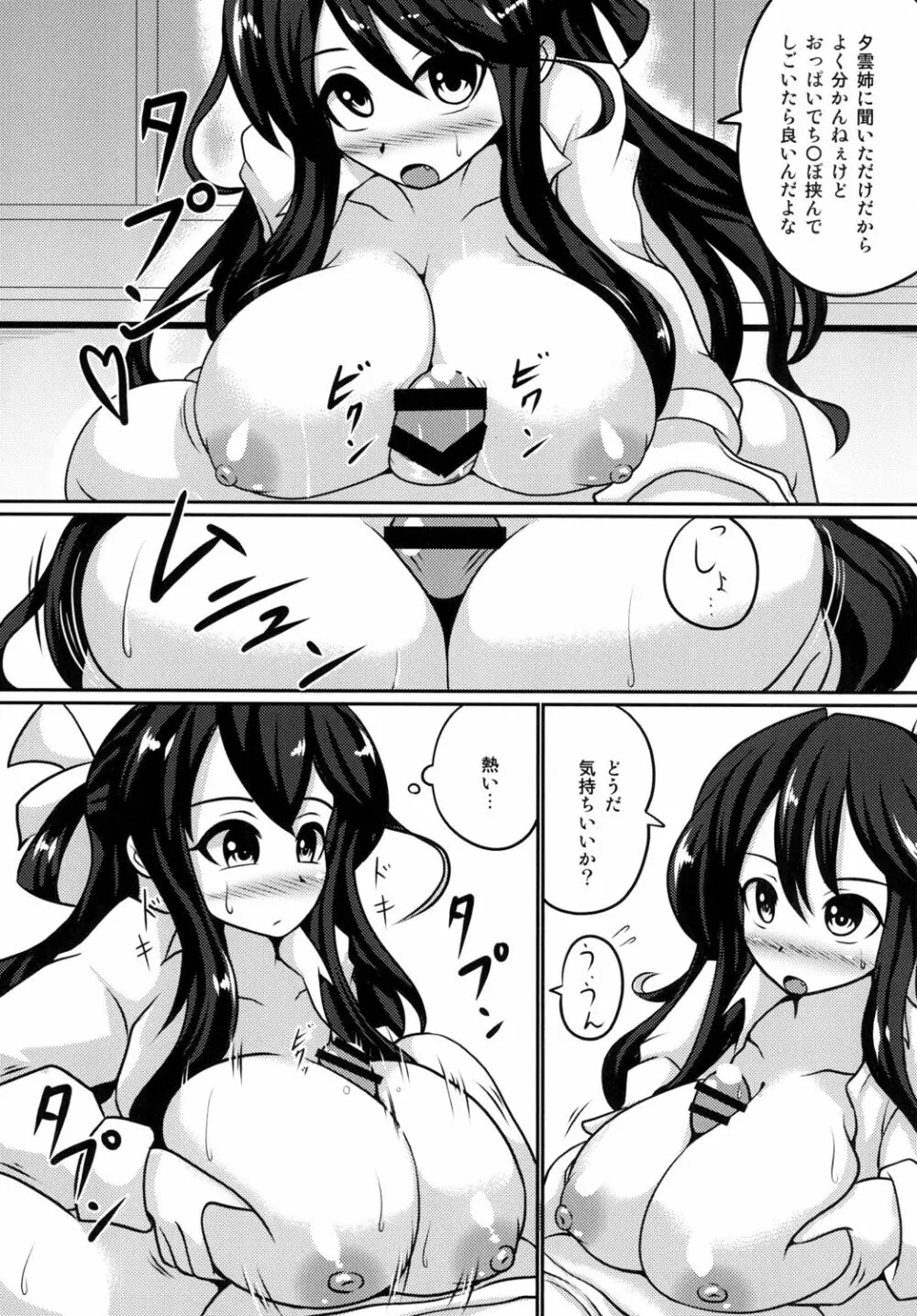 長波サマーにお願いッ！ Page.7