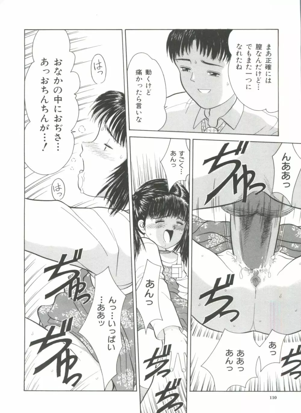 寄り道 Page.110