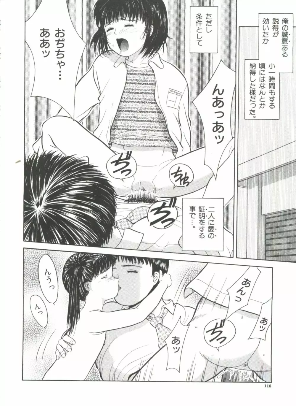 寄り道 Page.116