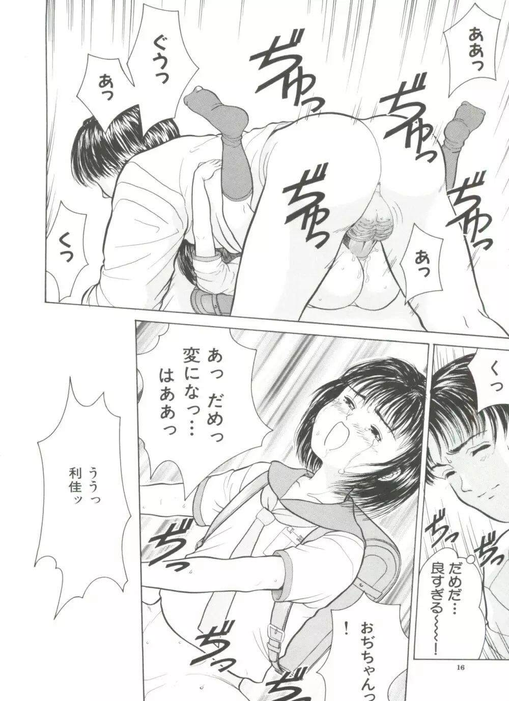 寄り道 Page.16