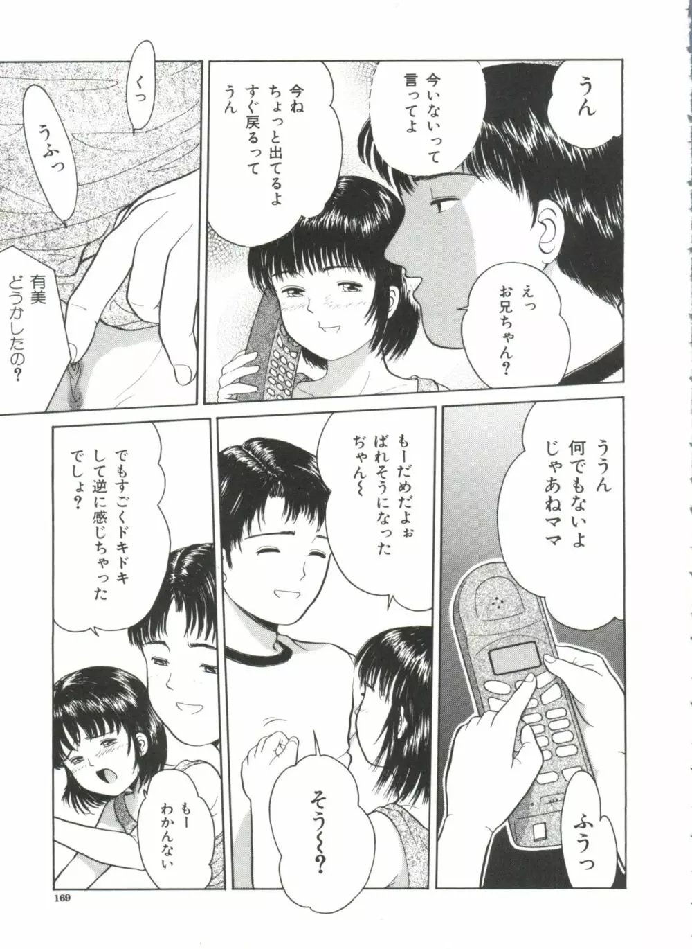 寄り道 Page.169