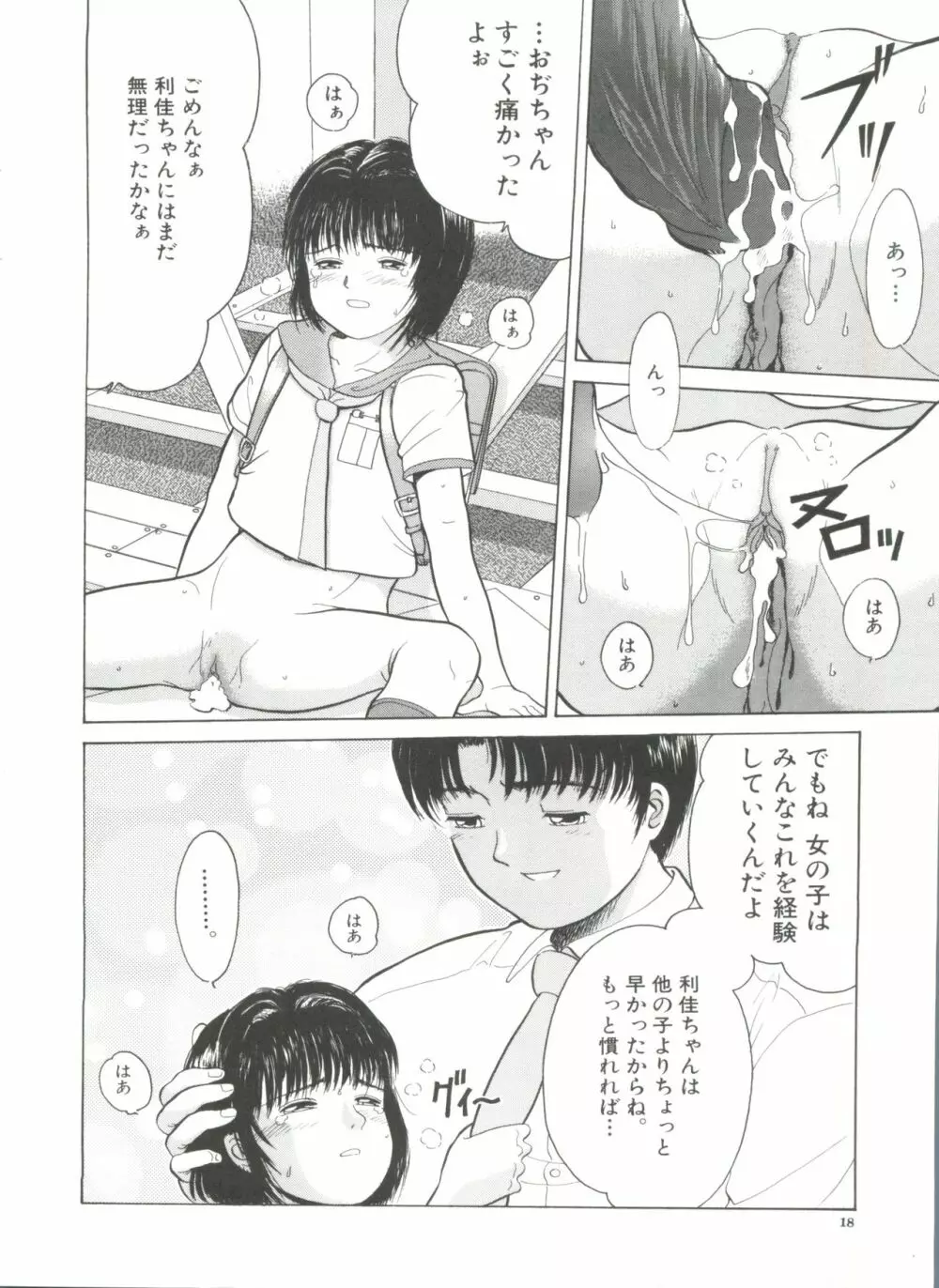 寄り道 Page.18