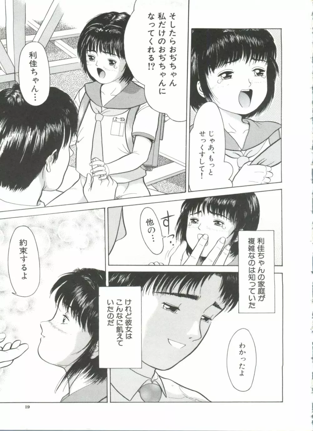 寄り道 Page.19